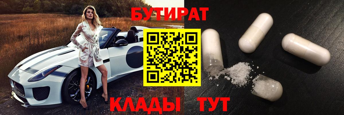 Бутират вода  Вход с VPN  Ялта 