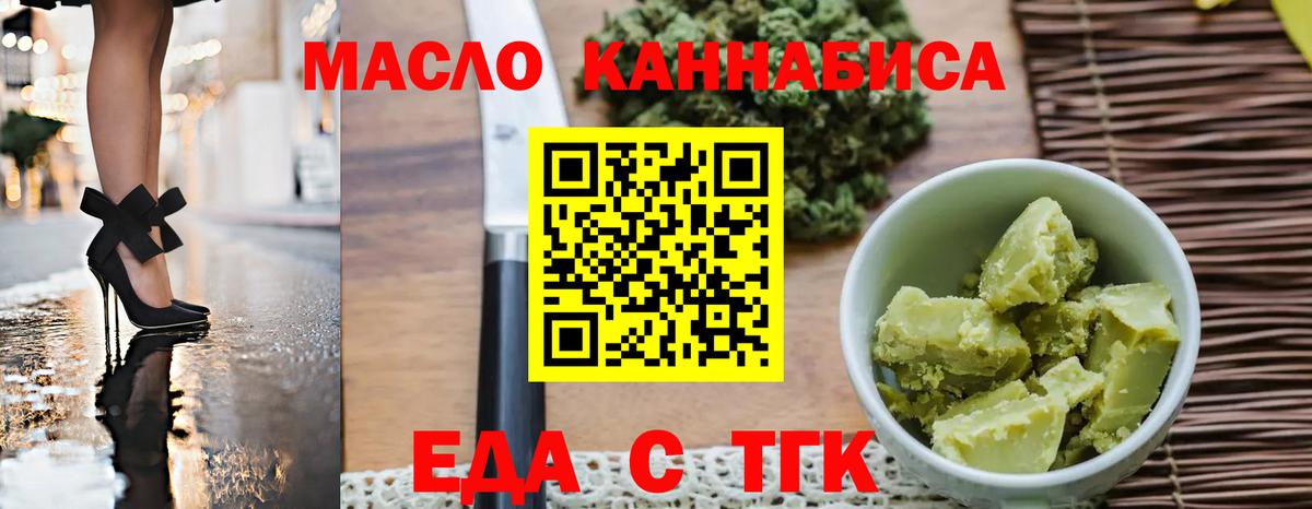 Ялта  Еда ТГК марихуана  Вход с VPN 