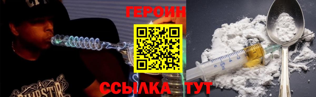 ГЕРОИН белый Ялта
