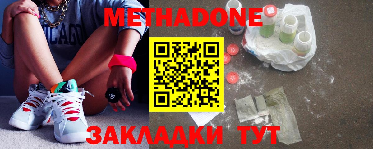 МЕТАДОН мёд  МЕТАДОН methadone  Ялта  Вход с VPN 