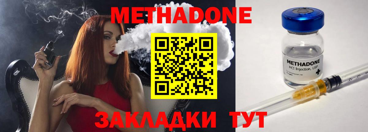 Метадон белоснежный Ялта